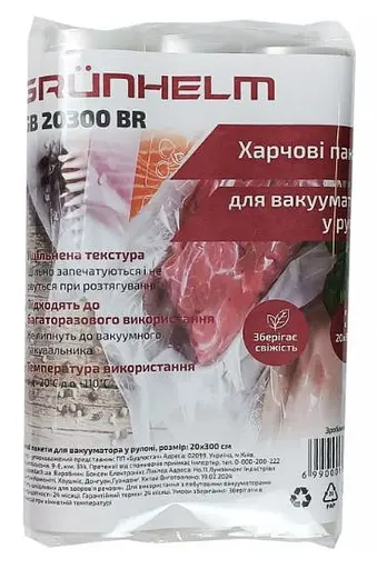 Пакети для вакуумування GRUNHELM GB 20300 BR - фото 1