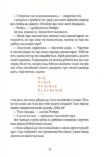 Пан Числовий чорт - фото 7
