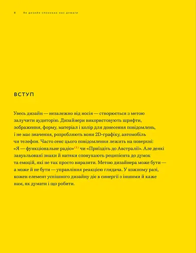 Як дизайн спонукає нас думати - фото 4