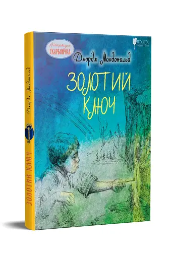 Золотий ключ