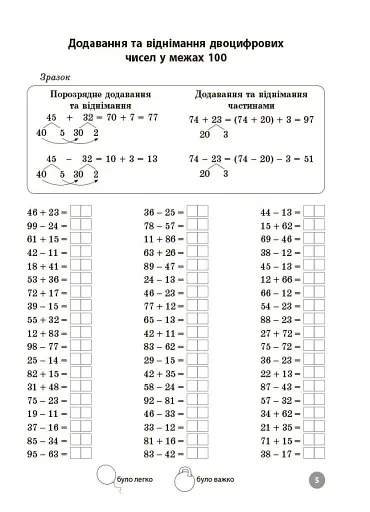 Математика. Завдання для відпрацювання навичок усних обчислень та розв’язання задач. 2 клас - фото 2