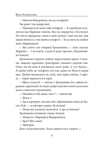Тисячолітній Миколай. Частина 1. Полювання на хлястики - фото 7
