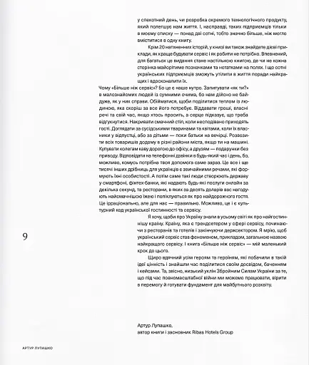 Більше ніж сервіс - фото 6