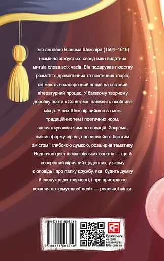 Сонети - Вільям Шекспір - фото 2