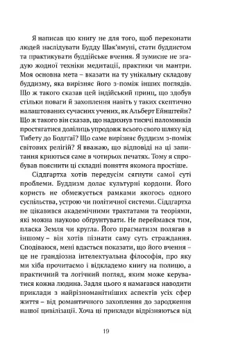 Що значить не бути буддистом - фото 8