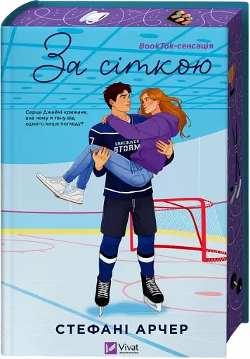 За сіткою - фото 3