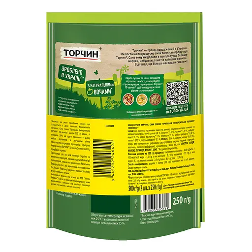 Приправа універсальна Торчин 10 овочів 250 г + 250 г - фото 2