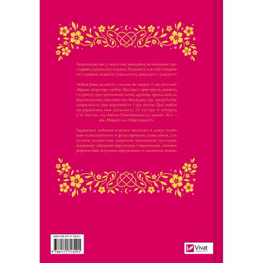 Любовна класика - Ярина Цимбал - фото 3