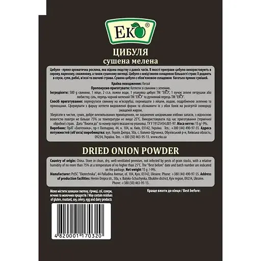 Цибуля сушена Еко 15 г - фото 2
