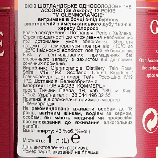 Віскі Glenmorangie The Accord 12 Year Old 43% 1 л в подарунковій упаковці - фото 6