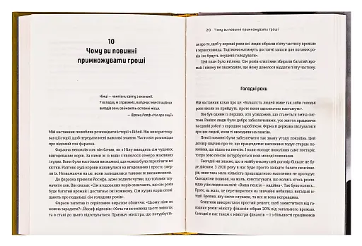 Шлях до фінансової свободи - фото 6