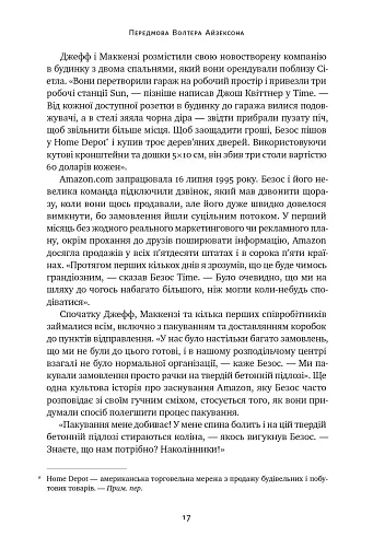 Джефф Безос: винайди і віднайди. Вибрані тексти засновника Amazon - фото 17