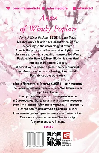 Anne of Windy Poplars - Люсі Мод Монтгомері - фото 2