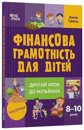 Книга Корисні навички: Фінансова грамотність для дітей Ранок КНН039 - фото 1