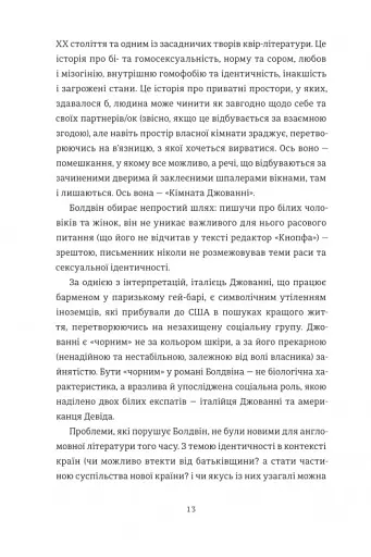 Кімната Джованні - фото 7