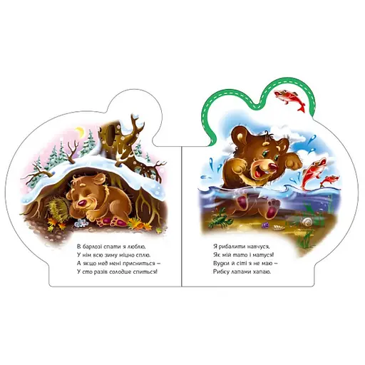 Картонна книжечка "Все про всіх: Все про ведмежатко" 289020 українською мовою - фото 3