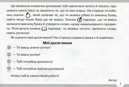 Я умію, можу, працюю самостійно 1 клас - фото 2