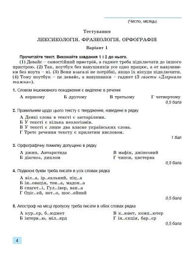 Українська мова 6 клас. Зошит для підсумкового оцінювання навчальних досягнень - фото 2