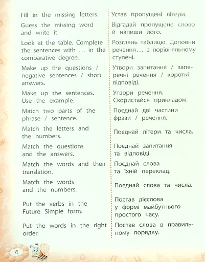 Тренажер з англійської мови. НУШ. 4 клас - фото 3