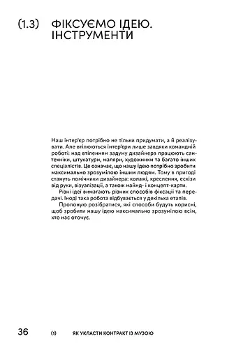 Генератор ідей. Де шукати та як створювати ідеї креативних інтер’єрів - фото 12