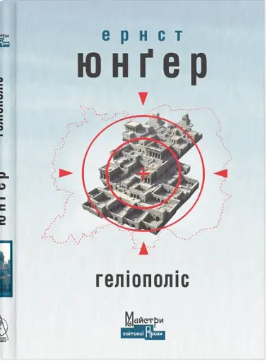 Геліополіс