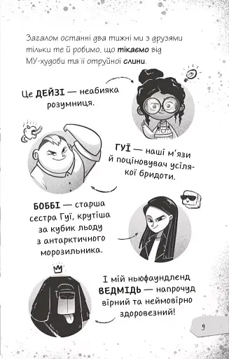 Протистояти му-узиці! - фото 7