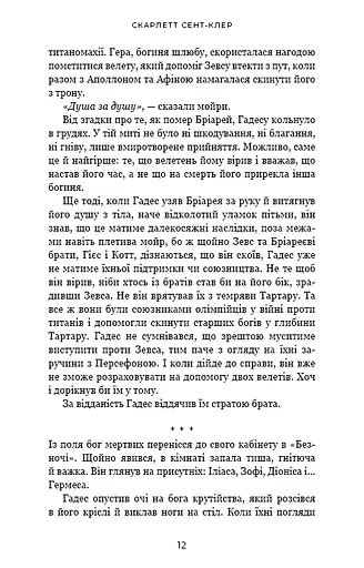 Гадес і Персефона. Гра богів. Книга 6 - фото 10