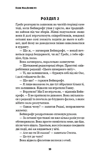 Цей химерний світ. Любов розлучить нас. Книга 3 - фото 8