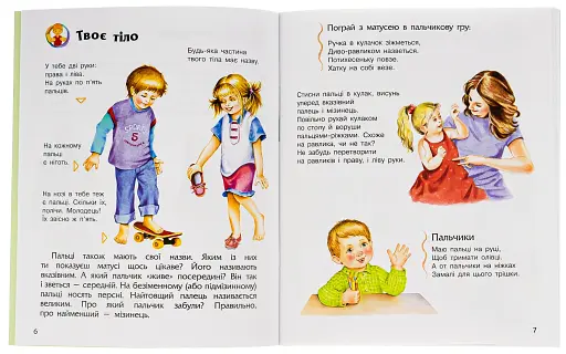 Енциклопедія дошкільник: Людина - фото 3