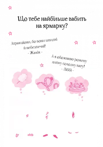 Айседора Мун іде на ярмарок - фото 3