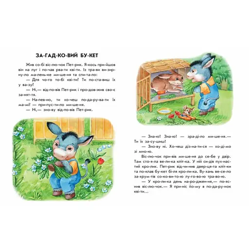 Книги для дошкольников "Непослушные тарелки" 271041, 10 ис-то-рий по скла-дам - фото 2