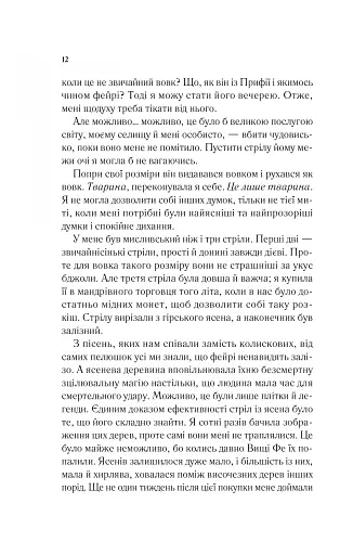 Двір шипів і троянд. Книга 1 - фото 8