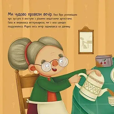 Хвостаті історії. Робота для єнота - фото 4