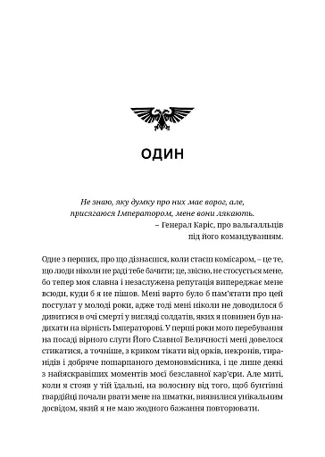 Warhammer 40.000 – За Імператора - фото 2