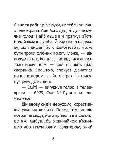 1984. Том 3 - фото 5