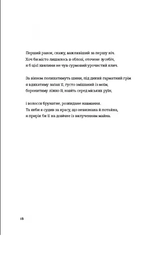 Книга Love 3.0. Любов, що перемагає - фото 12