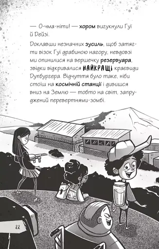 Протистояти му-узиці! - фото 20