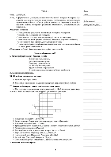 Я досліджую світ. 4 клас. Конспекти уроків. Частина 2 - фото 5