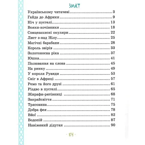 Детская книга "Африка Казика" Час майстрів 318291 - фото 12