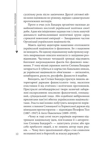 Степан Бандера - фото 12