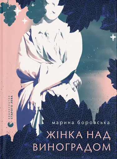 Жінка над виноградом