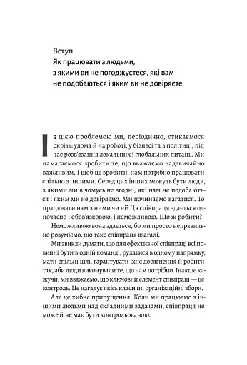 Взаємодія з ворогом - фото 6