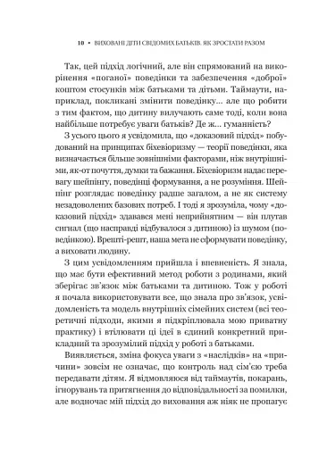 Виховані діти свідомих батьків. Як зростати разом - фото 8