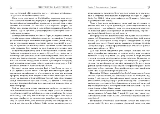 Мистецтво фандрейзингу - фото 8