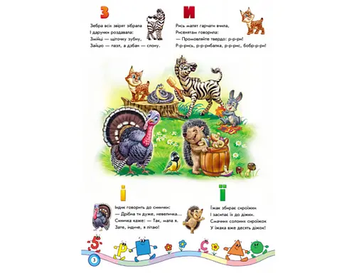 Книга Сокровищница стихов, Хочу все знать!, А594005У, украинский - фото 2