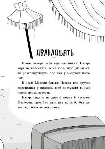 Пригоди Назара Маліка. Скелет кашозавра. Книга 3 - фото 6