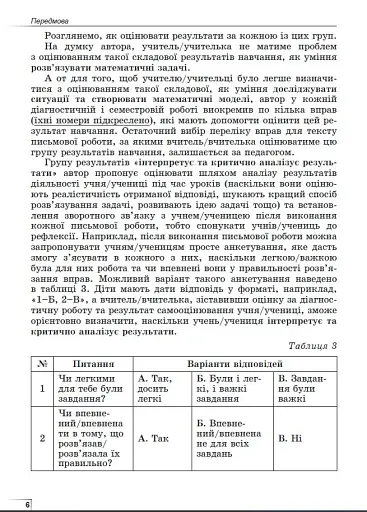 Алгебра 7 клас. Вправи, самостійні роботи, діагностичні роботи,експрес-контроль - фото 5