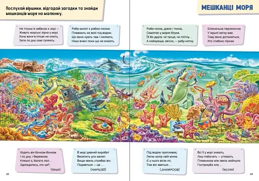 Малюкові про все на світі : Малюкові про все цікаве на світі (у) - фото 3