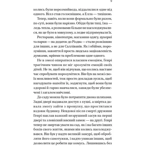 Дванадцять шалених днів Різдва - Паттерсон Джеймз, Сафран Тед - фото 5