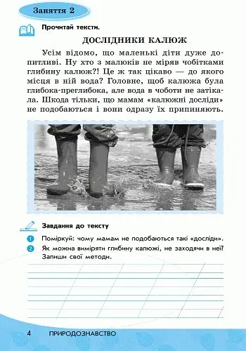 Читай! Міркуй! Аналізуй! Навчальний посібник для учнів 1 класу - фото 2